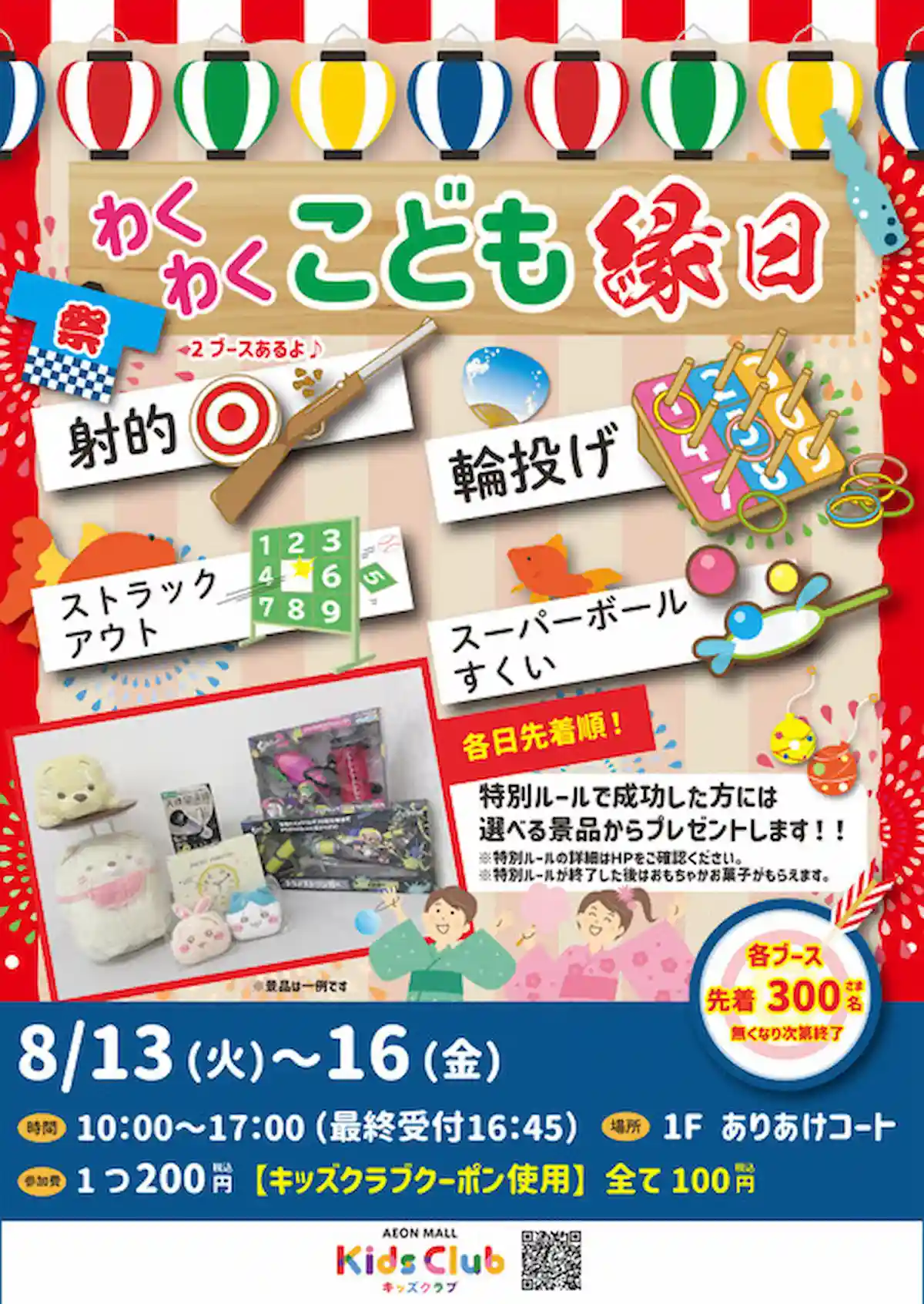 大牟田「わくわく こども縁日」開催　射的や輪投げなどを縁日特別ルールで楽しめる！