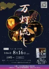 第30回八女上陽万灯流し　石橋の風景と相まって幻想的な空間が作り上げられる！