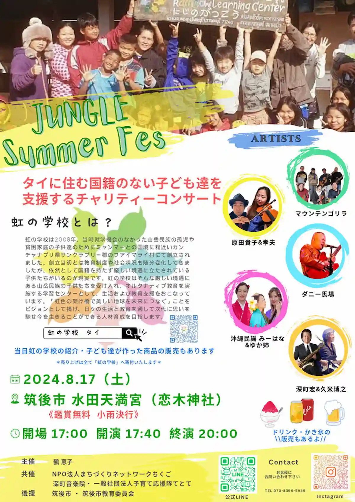 筑後「JUNGLE Summer Fes」開催　タイに住む国籍のない子ども達を支援するチャリティーコンサート！