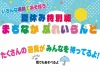 久留米「まちなかぷれいらんど夏休み特別版」　夏休みは六角堂広場であそぼう！遊具などがいっぱい