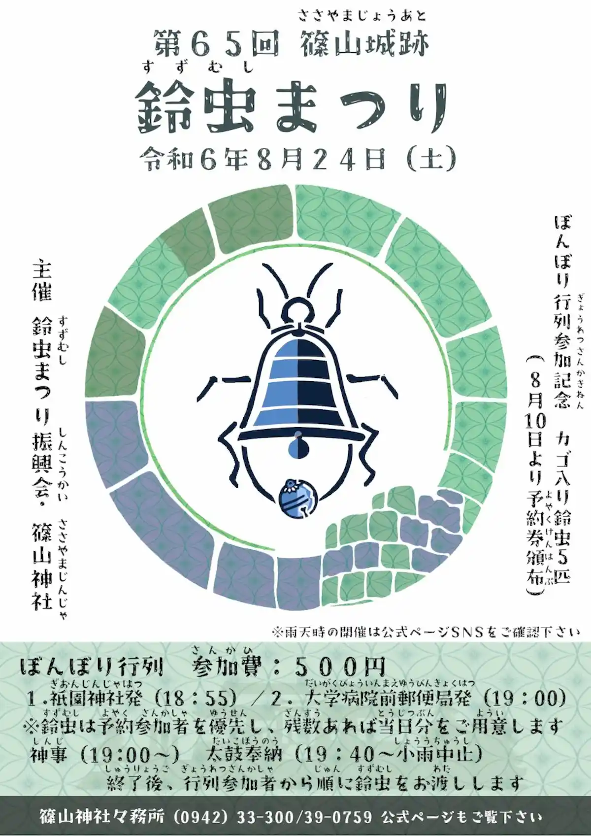 久留米市「第65回篠山城跡鈴虫まつり」　名月と城跡と鈴虫の組み合わせによるロマンチックなお祭り！