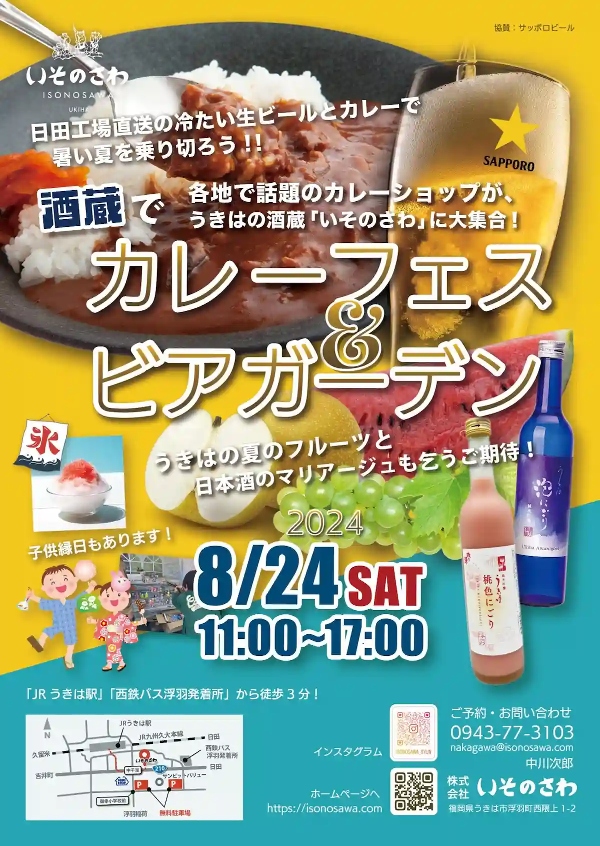 うきは市「酒蔵カレーフェス&ビアガーデン」　各地で話題のカレーショップが大集合！