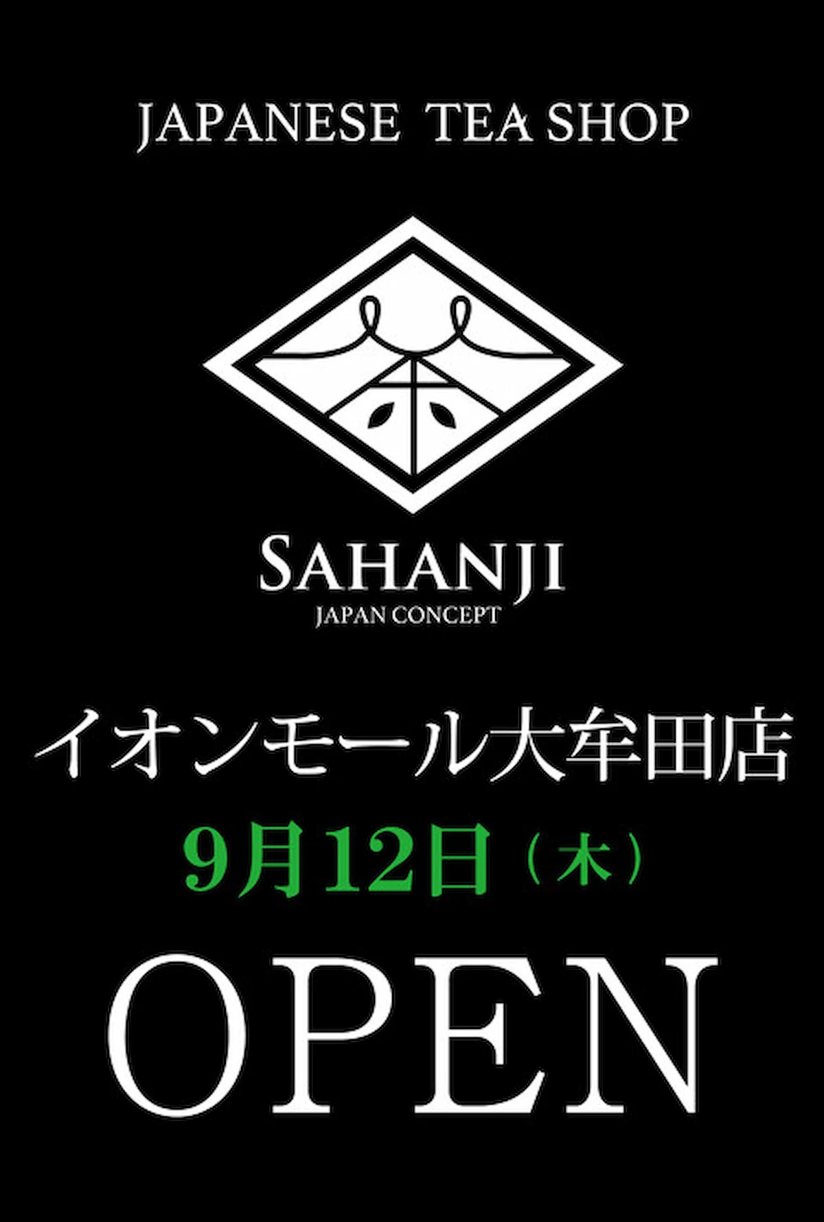 SAHANJI（サハンジ）イオンモール大牟田店が9月12日にオープンするみたい。高級抹茶スイーツ専門店