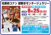 大牟田市「名探偵コナン 謎解きモンタージュラリー」　江戸川コナン撮影会も同時開催！