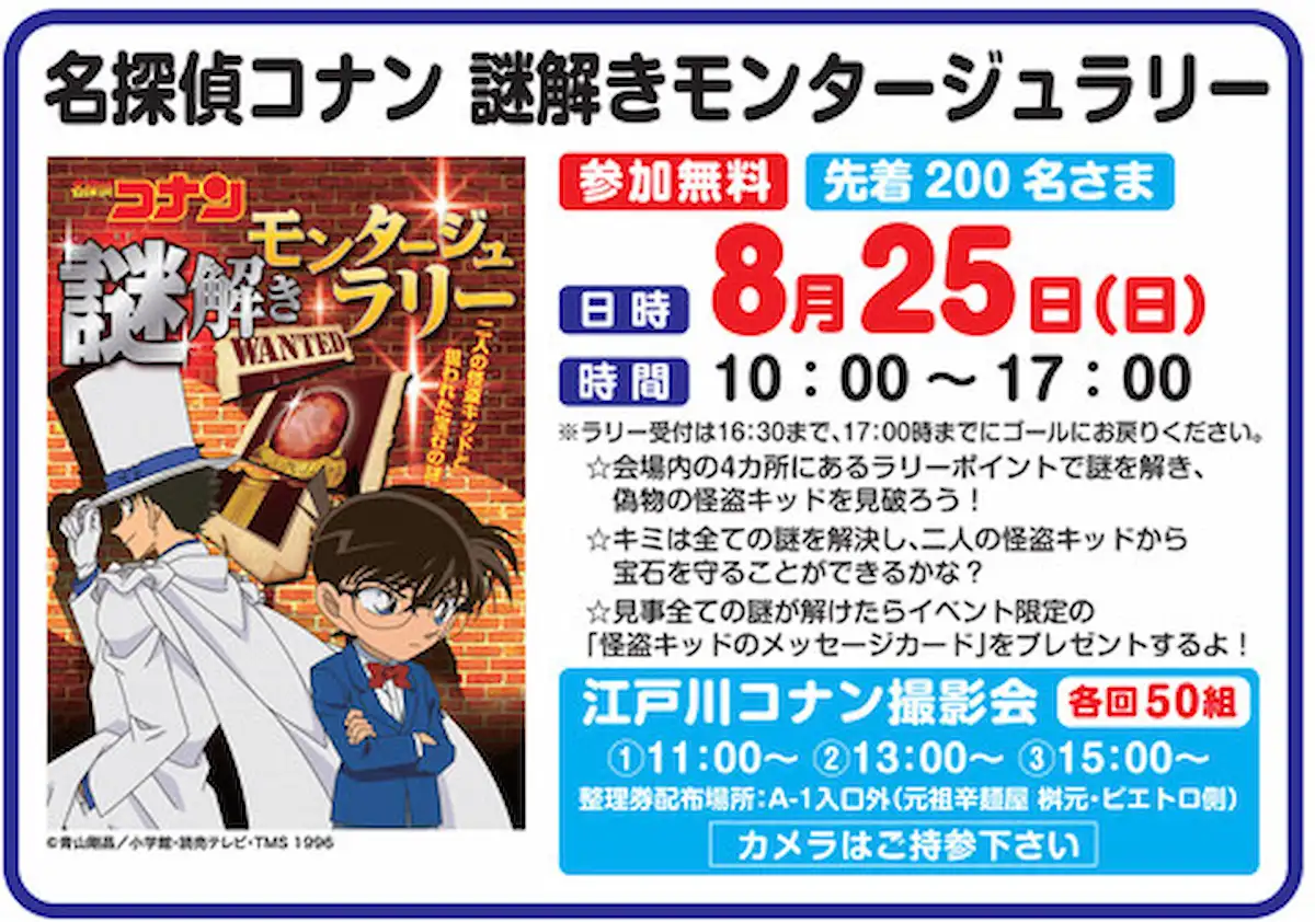 大牟田市「名探偵コナン 謎解きモンタージュラリー」　江戸川コナン撮影会も同時開催！