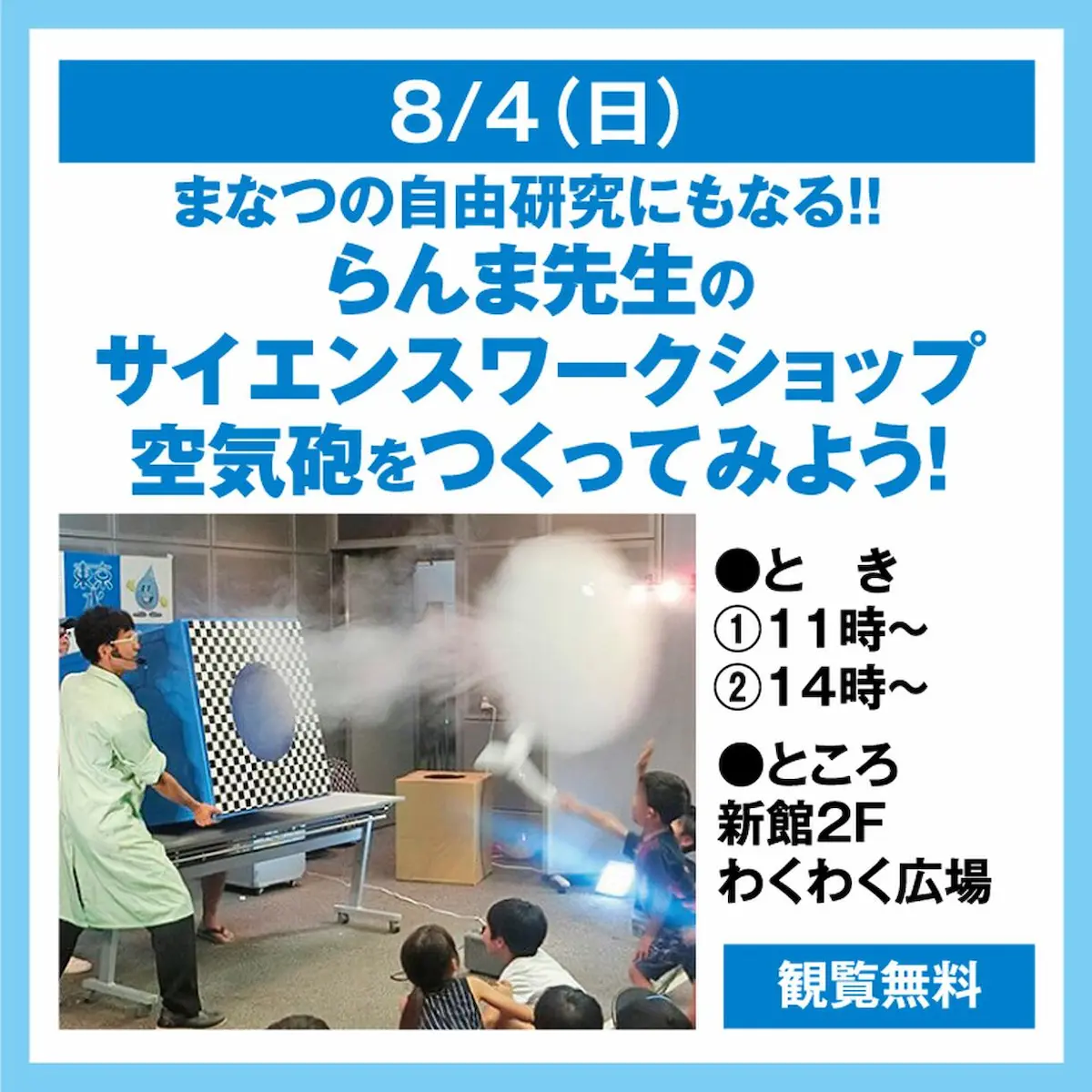 大牟田「らんま先生のサイエンスワークショップ 空気砲をつくってみよう！」　夏休みの思い出に楽しいサイエンス体験をしませんか！