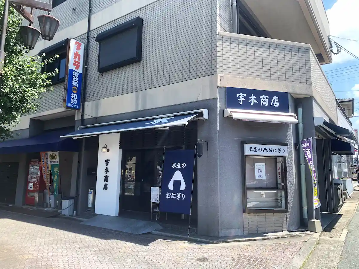 宇木商店・米屋のおにぎりの外観