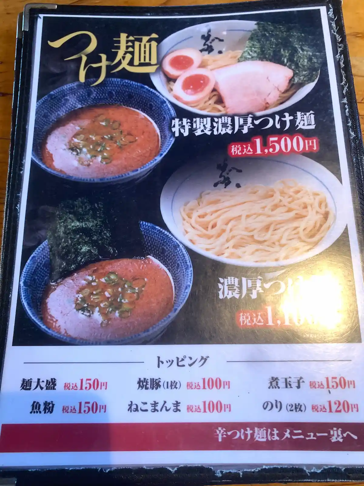 麺屋あおいのメニュー