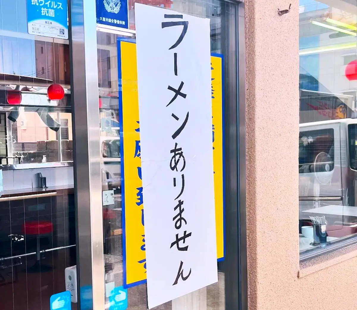 ひろせ食堂の店頭に「ラーメンありません」の張り紙！？