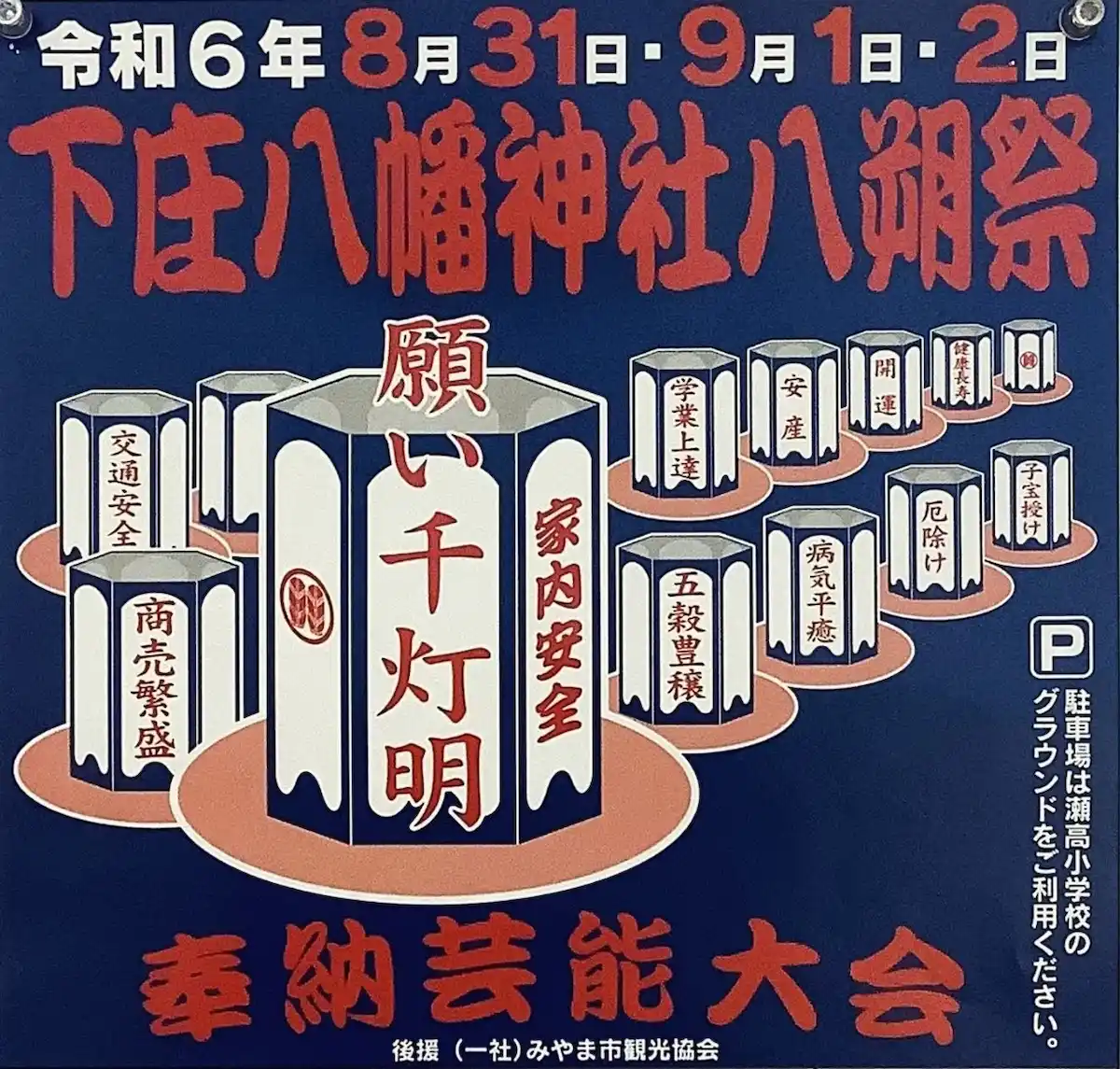 みやま市「下庄八幡神社八朔祭」　夜は灯篭が並び幻想的な空間に！