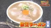 九州の天下狙う佐賀ラーメン！「秘密のケンミンSHOW極」10月3日放送