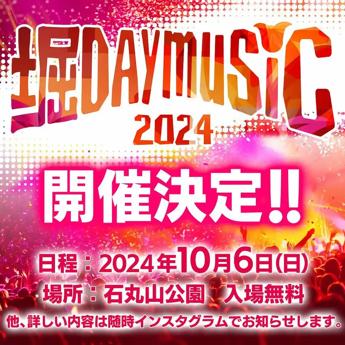 堀DAYミュージック2024　大木町の人気音楽フェスが今年も開催！