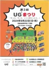 筑後市「第3回UG+まつり」　ステージイベントやワークショップなどなど盛りだくさんの内容で開催！