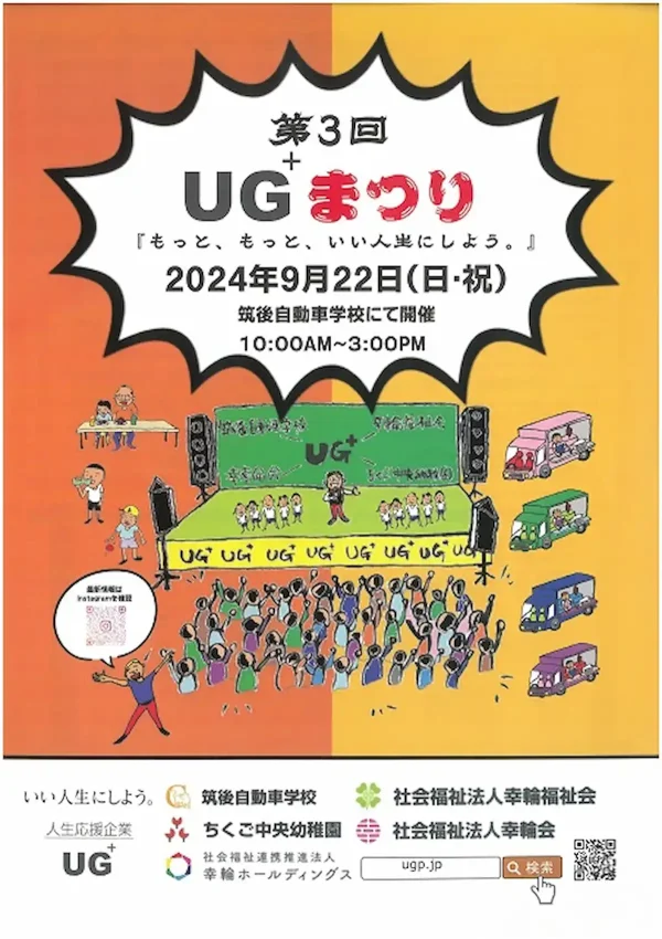 筑後市「第3回UG+まつり」　ステージイベントやワークショップなどなど盛りだくさんの内容で開催！