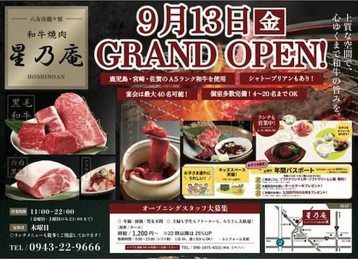 「和牛焼肉 星乃庵」が八女に9月13日オープンするみたい。上質な空間で和牛を堪能できる！