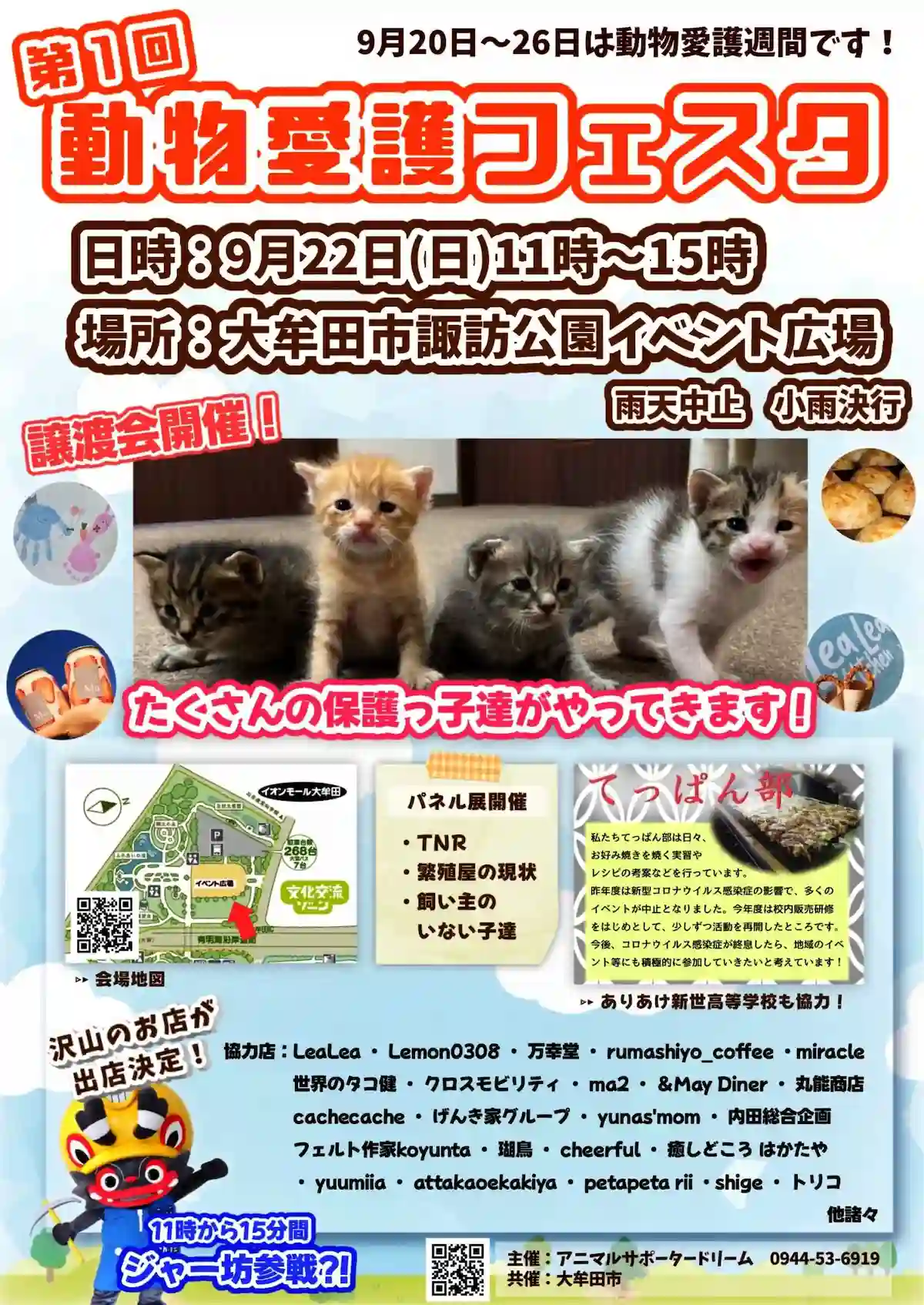 第1回動物愛護フェスタ in 大牟田市諏訪公園イベント広場