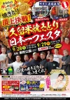 第22回久留米焼きとり日本一フェスタ　久留米の焼きとりの名店が大集合！ラーメンやうどんも