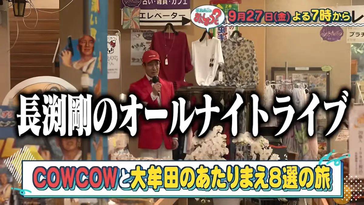 COWCOWと大牟田市の定番スポットを巡る！「華丸・大吉のなんしようと？」9月27日放送