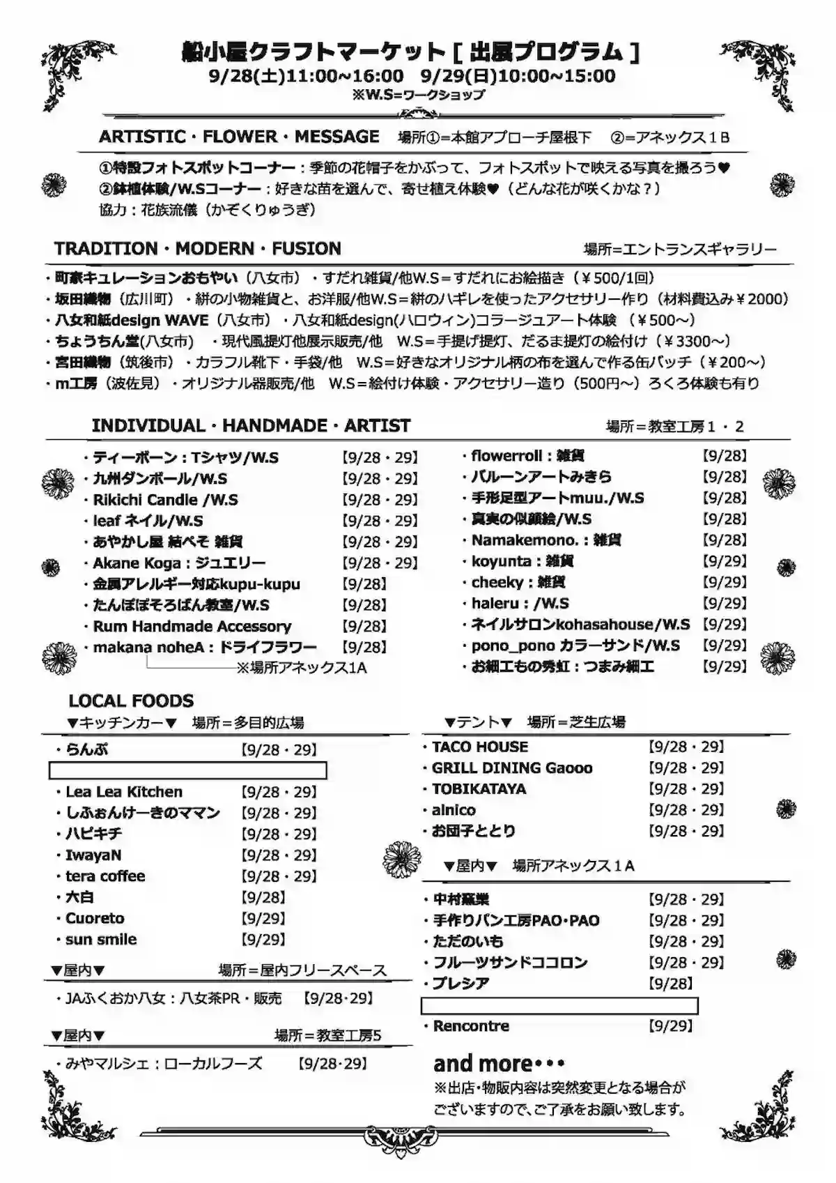 船小屋クラフトマーケットvol.2