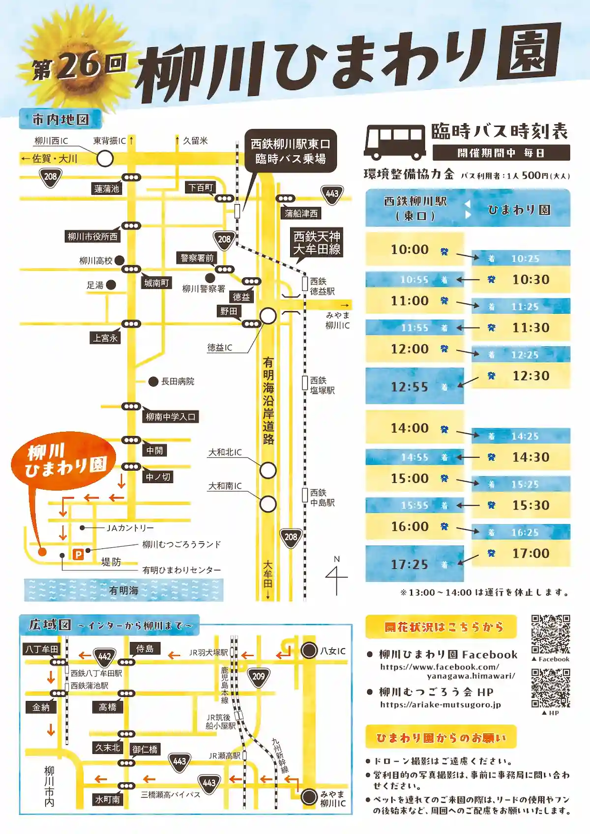 第26回柳川ひまわり園