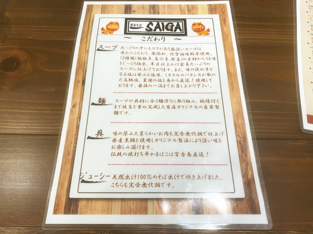 宮古そば SAIGA 筑後店のメニュー