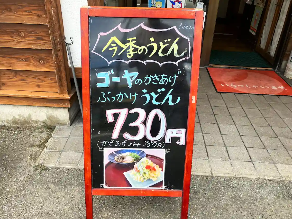 うどん茶房 麺楽のメニュー