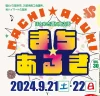 久留米ほとめき通り商店街「第30回まちあるき」　お得なイベント盛りだくさん！