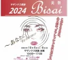 サザンクス筑後「2024 Bisai（美祭）」　美のスペシャリストたちが集結！