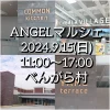 ANGELマルシェ