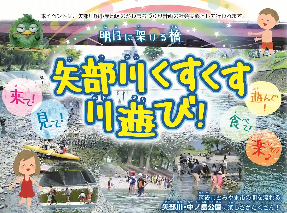 矢部川くすくす川遊び　子どもが楽しめる体験が盛りだくさん！