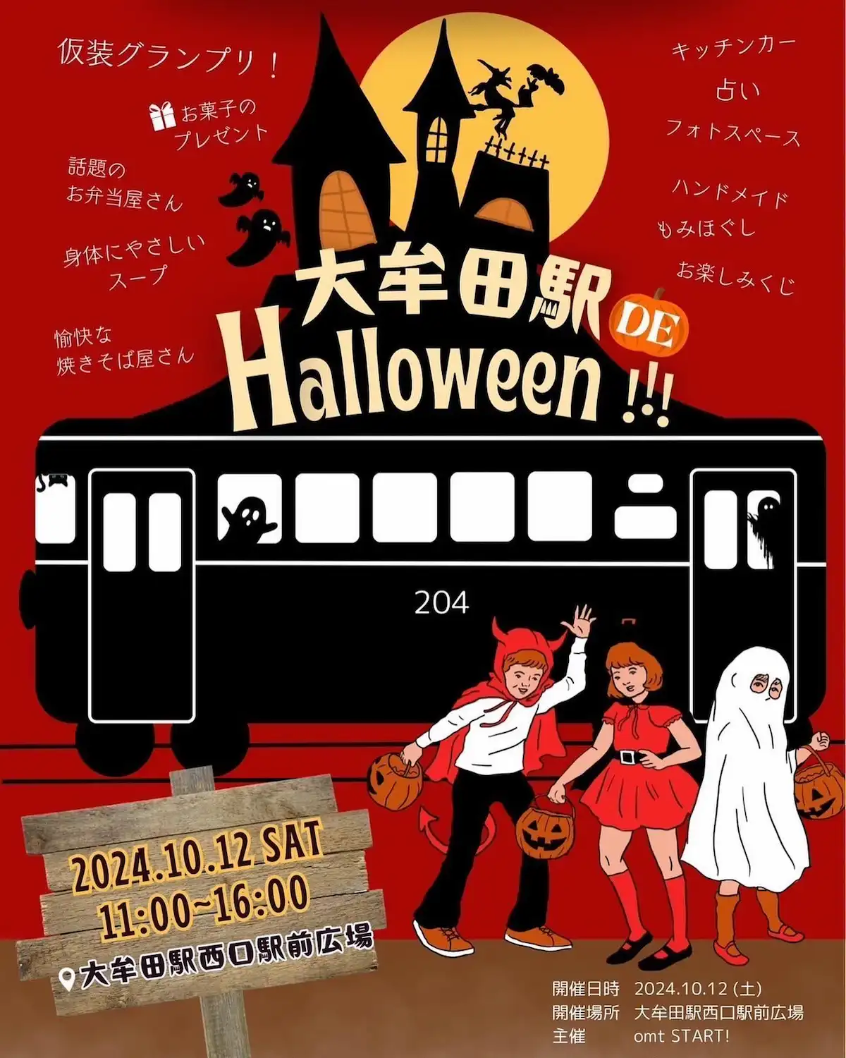 大牟田駅 DE Halloween