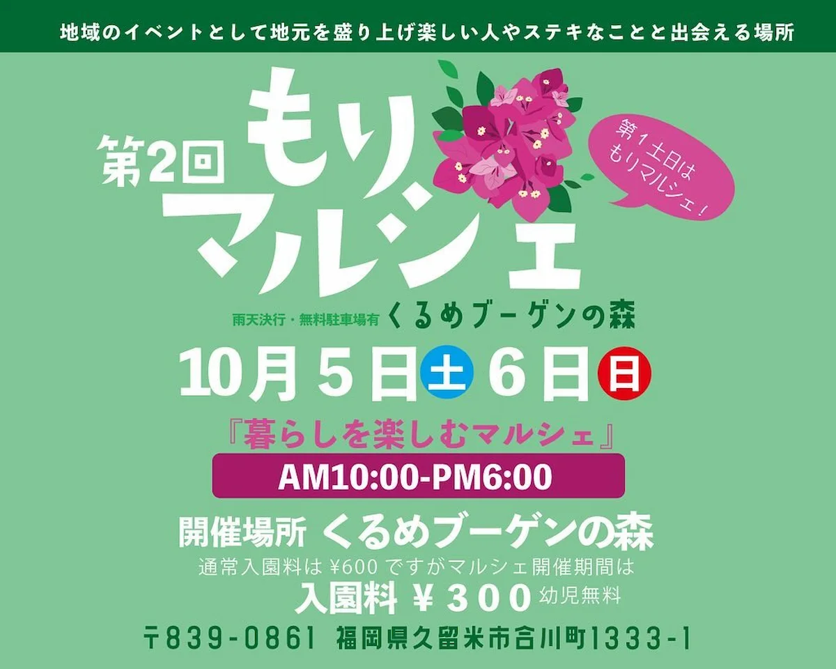 久留米市「第2回もりマルシェ」　くるめブーゲンの森で花見をしながらマルシェを楽しめる！