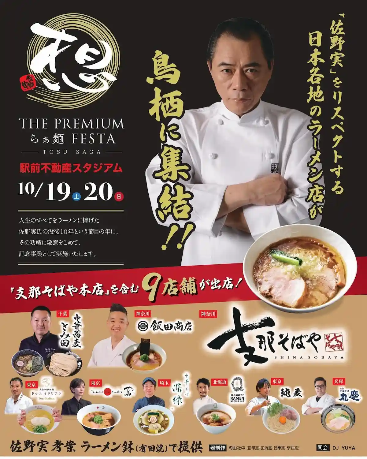 THE PREMIUM らぁ麺フェスタ