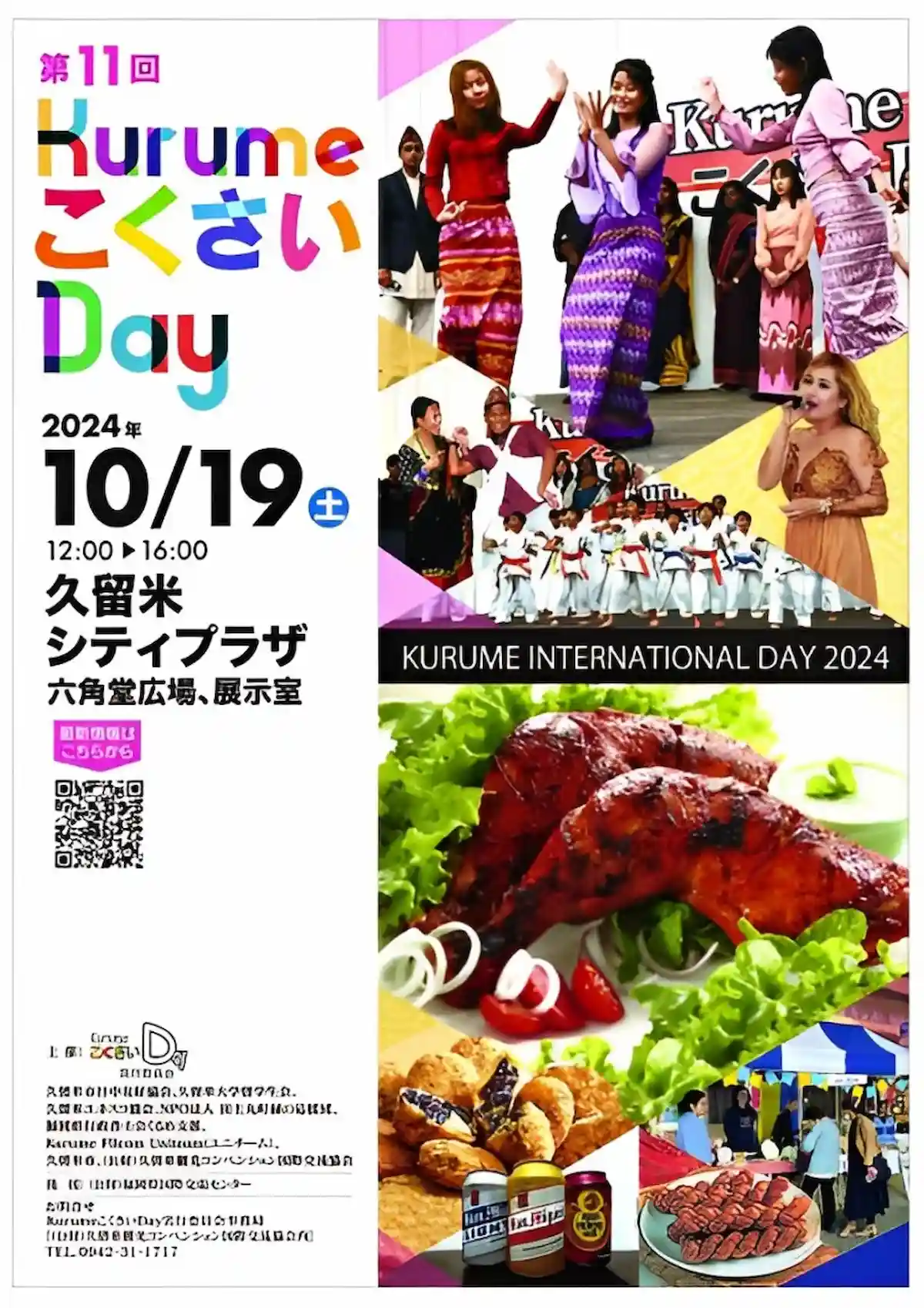 KurumeこくさいDay2024　国際色豊かな音楽や踊りとおいしい料理など異国情緒を楽しめる！