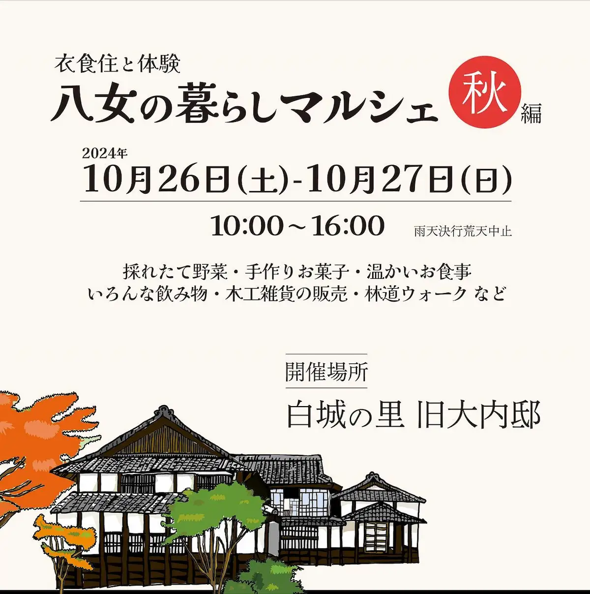 「八女の暮らしマルシェ秋編」衣食住と体験！八女の魅力を発信するマルシェ