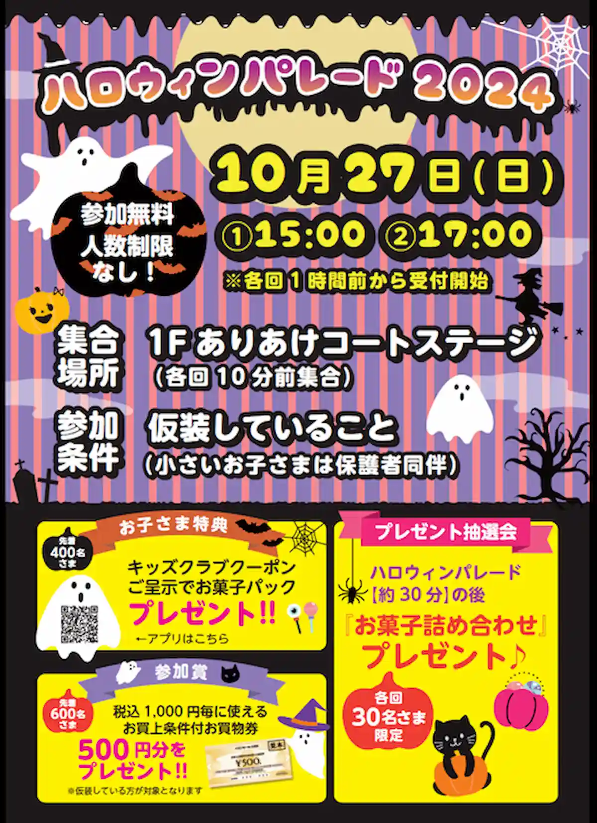 ハロウィンパレード2024