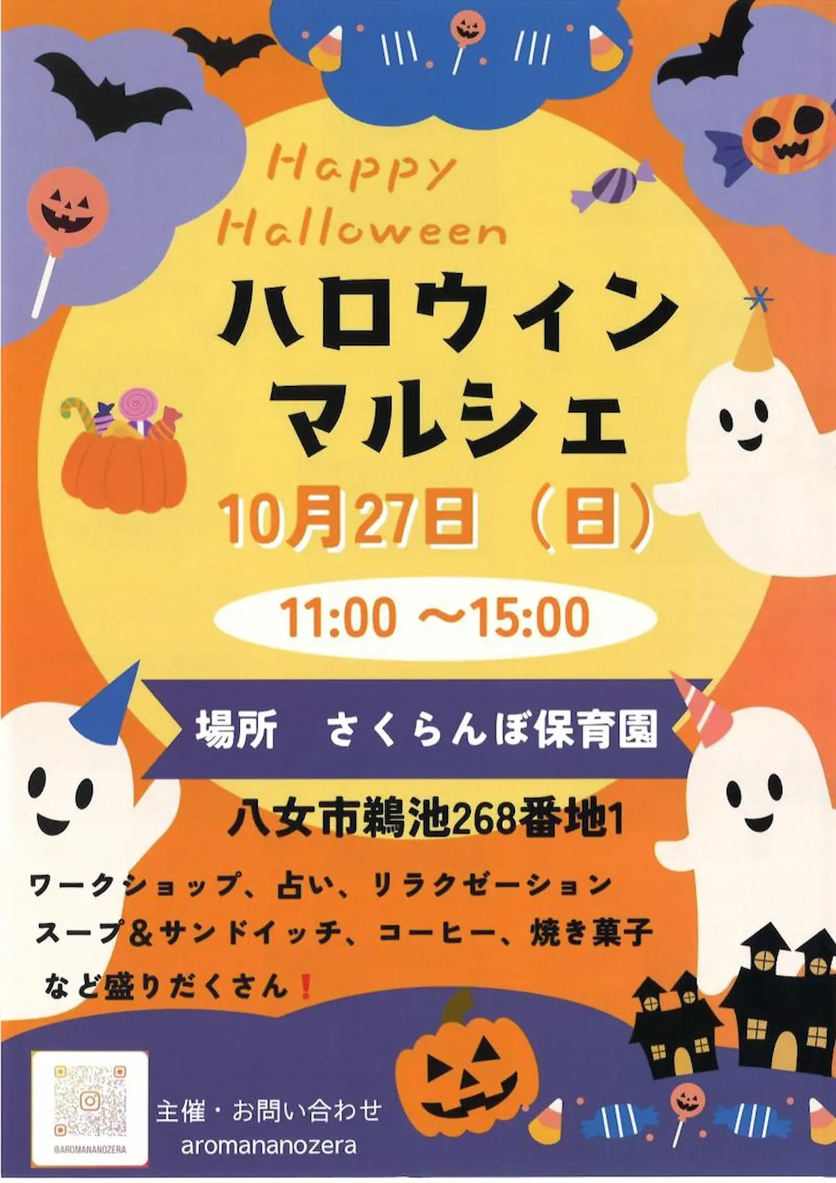 ハロウィンマルシェ