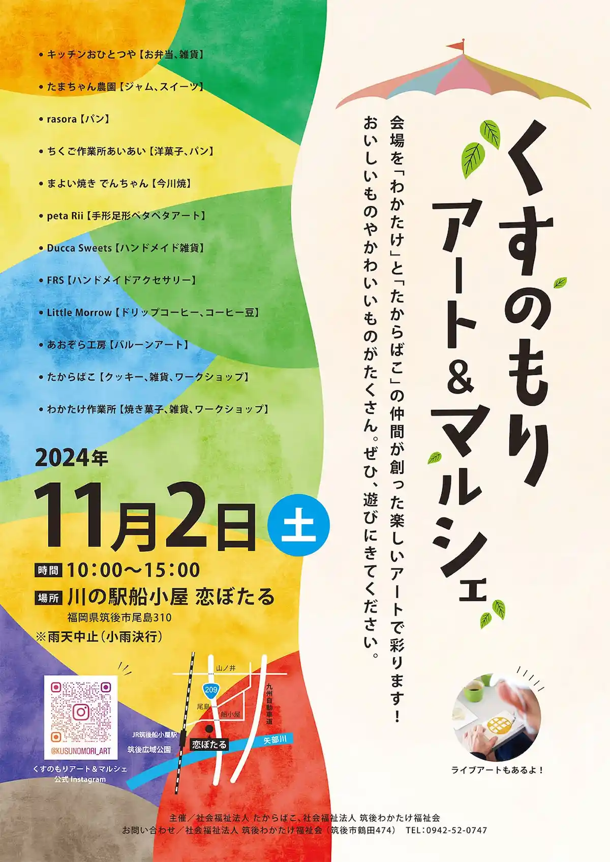 「くすのもりアート＆マルシェ」アートで彩った会場に美味しいものや可愛いものがたくさん！（筑後市）