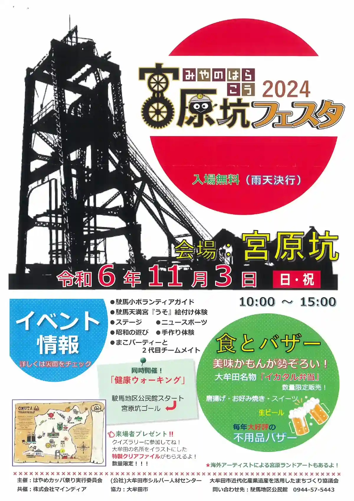 宮原坑フェスタ2024