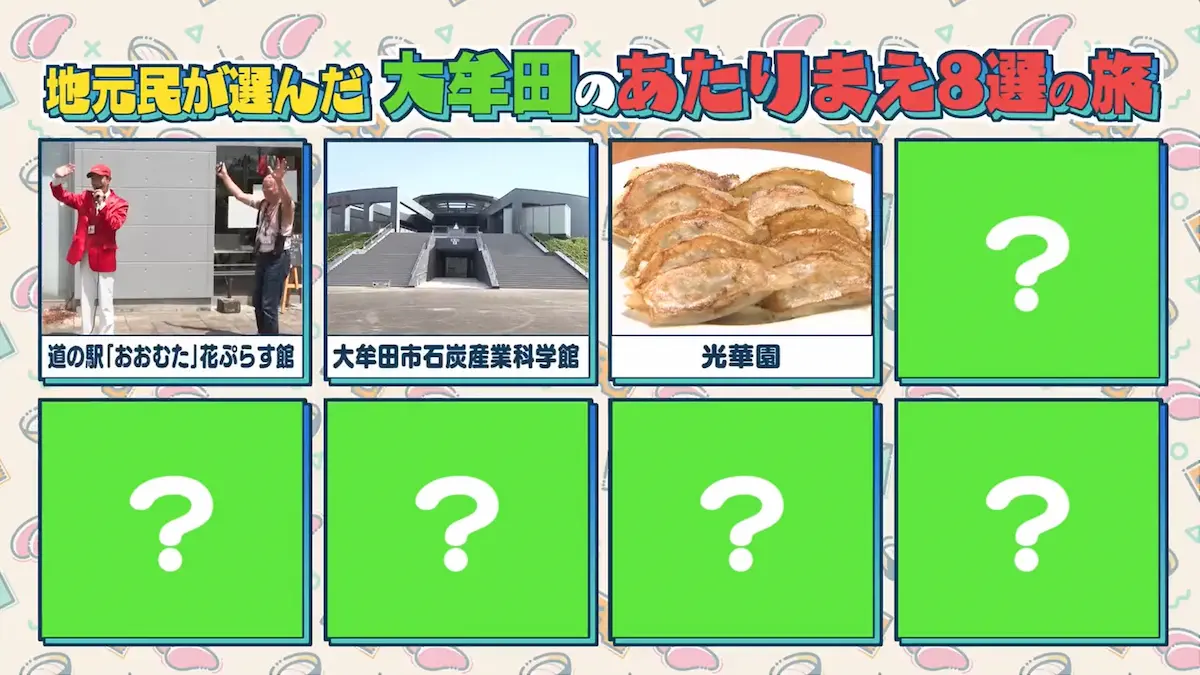 10/25放送の「華丸・大吉のなんしようと？」で紹介された大牟田のソウルフードのお店はどこ？（ちっごクイズ）