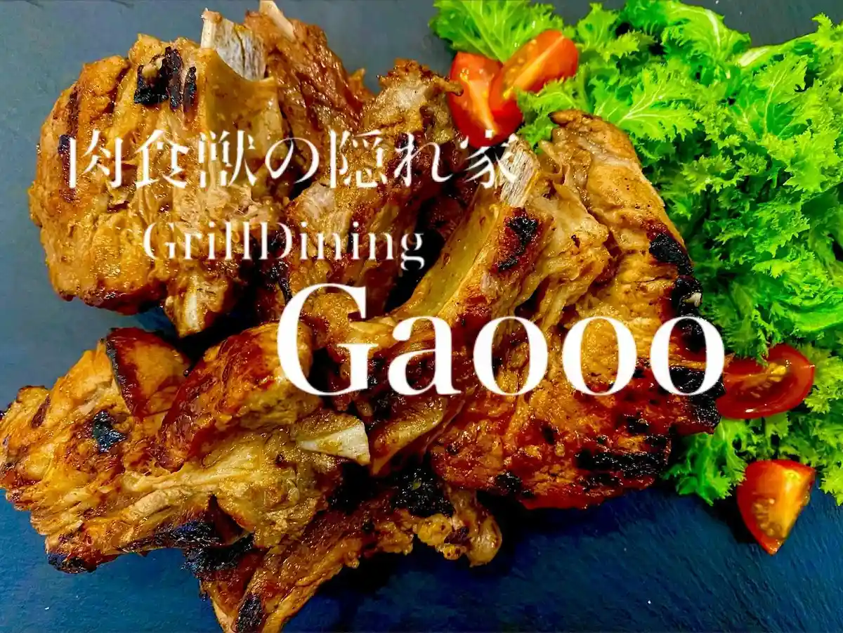 Grill Dining GAOOO（グリルダイニング ガォー）が10月31日をもって閉店するみたい（八女市）