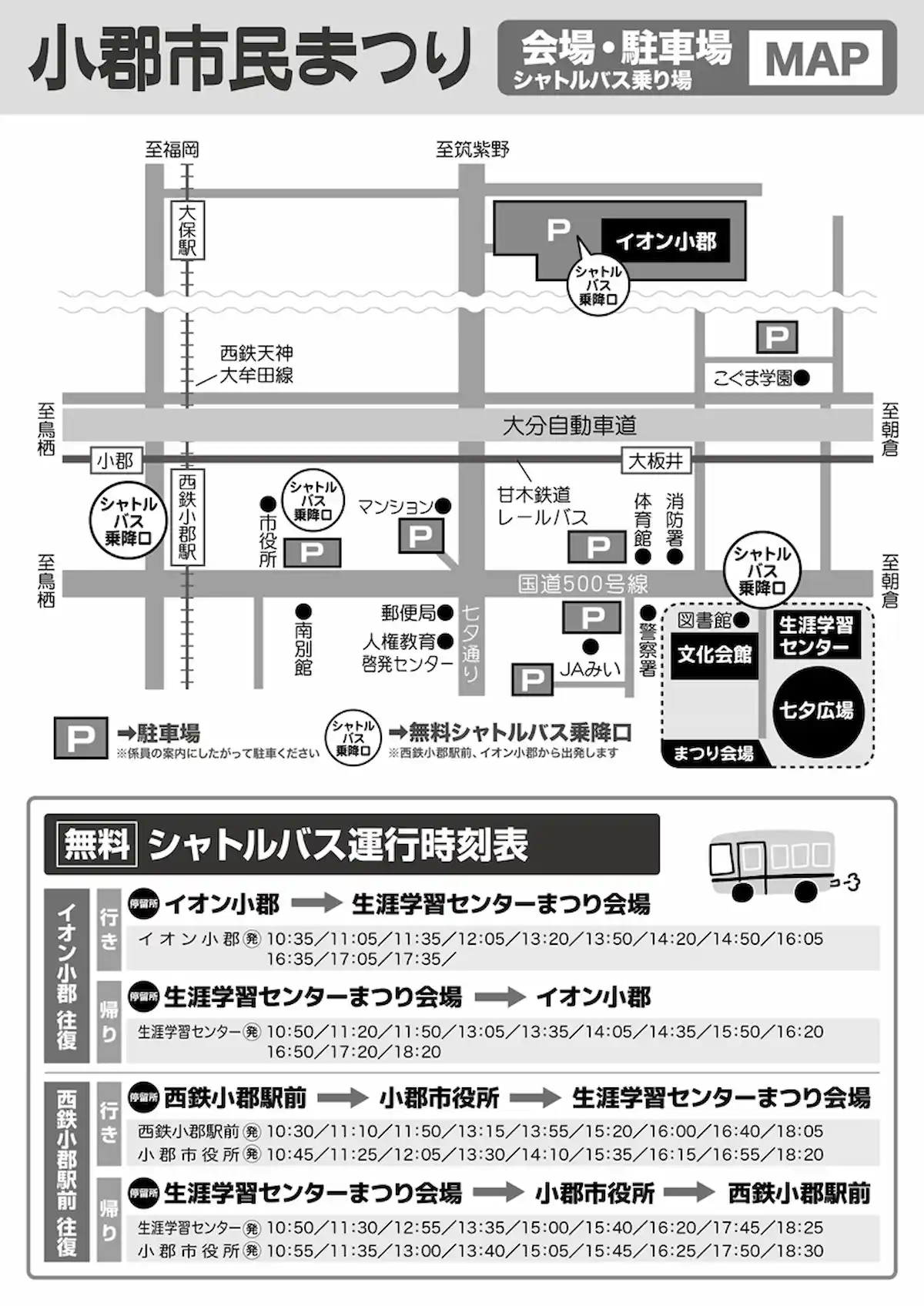 小郡市民まつり〜小郡だョ！全員集合〜