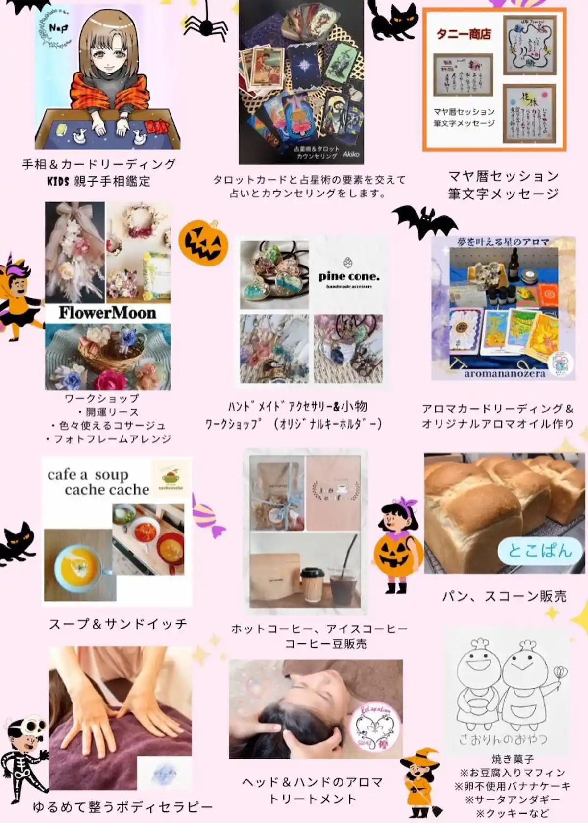 ハロウィンマルシェ