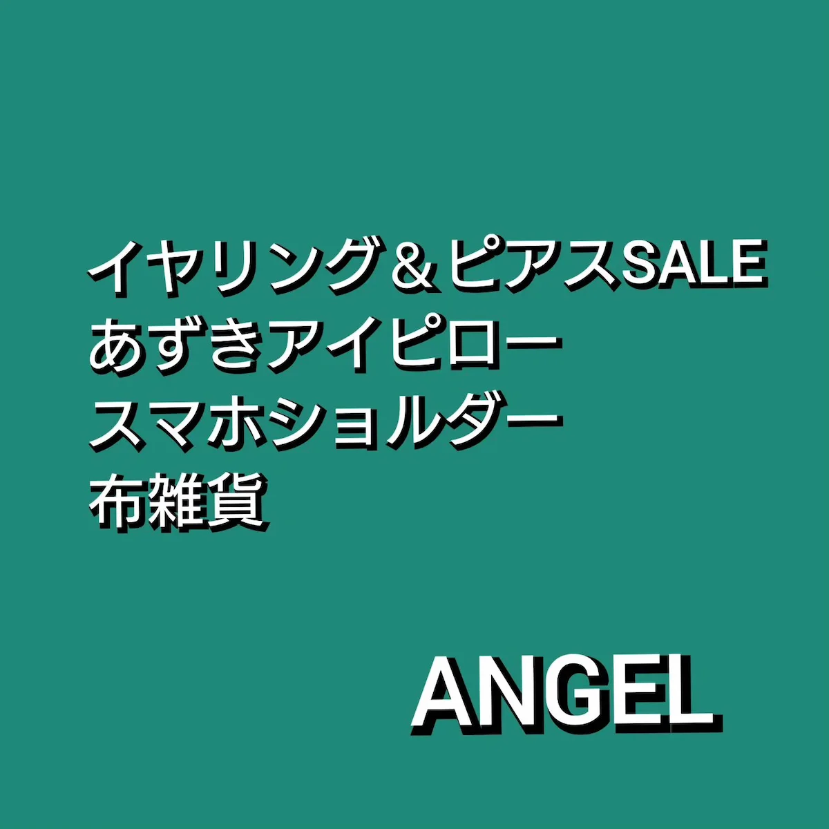 ANGELマルシェ