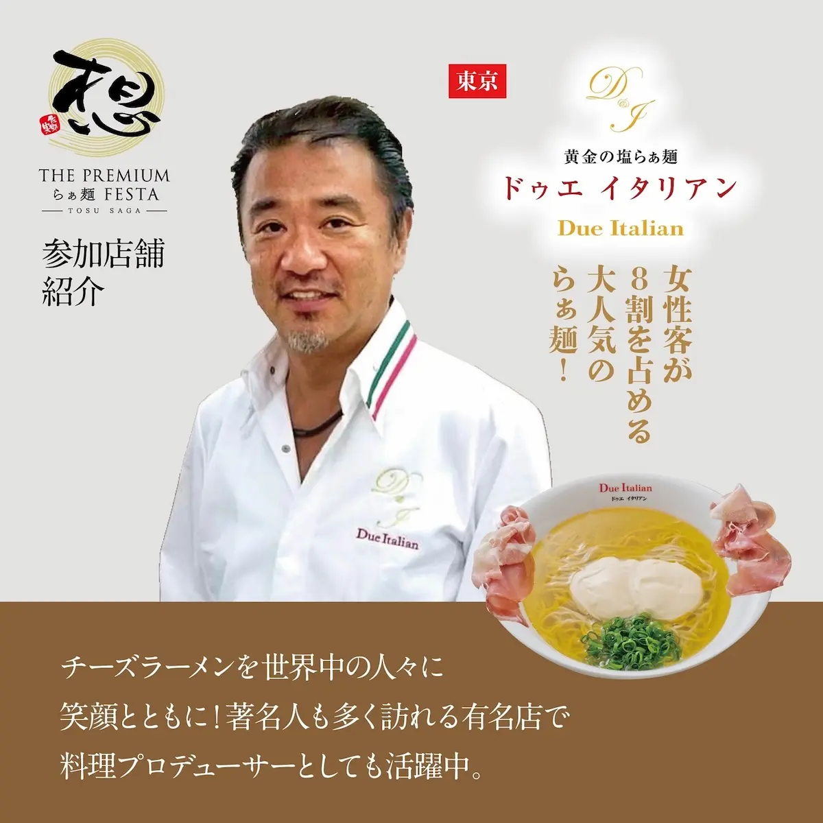 THE PREMIUM らぁ麺フェスタ