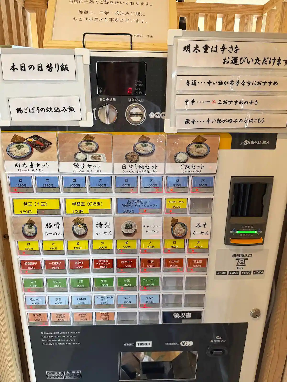 らーめん一二三の券売機