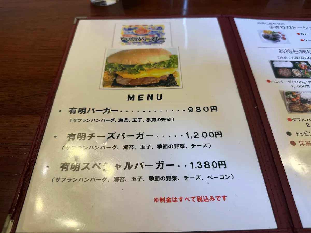 ハンバーグの店 サフランのメニュー