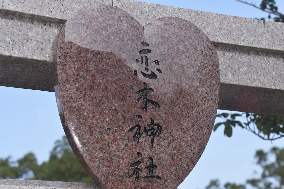 「恋木神社良縁成就祭」恋のいちマルシェや保護猫譲渡会も同時開催！（筑後市）