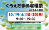 道の駅おおきで「くろえだまめ収穫祭2024」開催　青空の下でぷっくらと膨れた黒枝豆は美味しさ抜群！