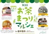 第3回お茶まつりマルシェ in 磐井製茶